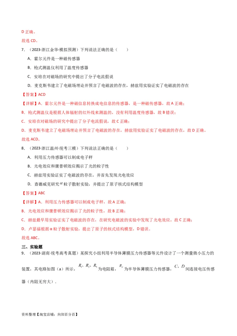 考点巩固卷76交变电流相关概念、规律、原理、图像、动态分析、四值、传感器等的综合应用（解析版）_04高考物理_新高考复习资料_2024新高考复习资料_一轮复习资料_考点巩固卷