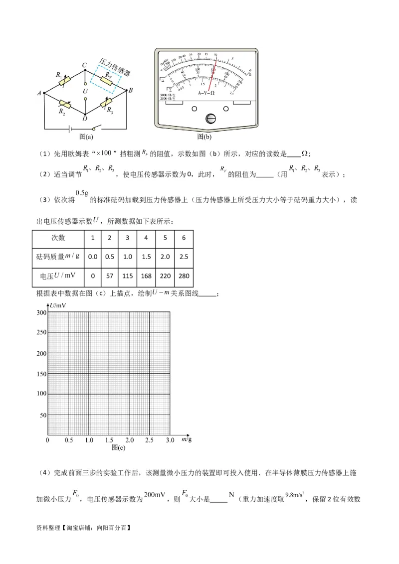 考点巩固卷76交变电流相关概念、规律、原理、图像、动态分析、四值、传感器等的综合应用（解析版）_04高考物理_新高考复习资料_2024新高考复习资料_一轮复习资料_考点巩固卷