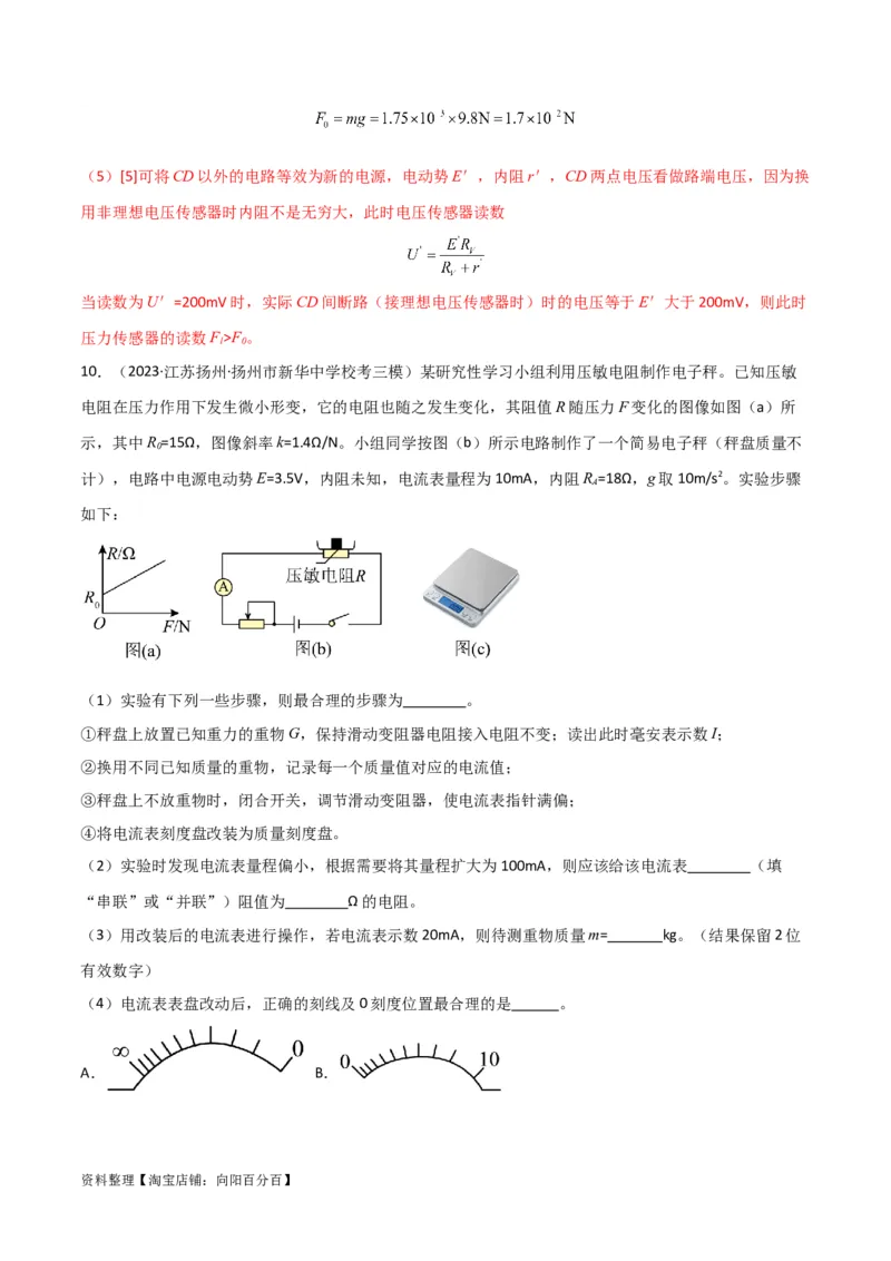 考点巩固卷76交变电流相关概念、规律、原理、图像、动态分析、四值、传感器等的综合应用（解析版）_04高考物理_新高考复习资料_2024新高考复习资料_一轮复习资料_考点巩固卷