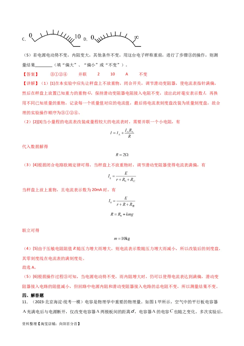 考点巩固卷76交变电流相关概念、规律、原理、图像、动态分析、四值、传感器等的综合应用（解析版）_04高考物理_新高考复习资料_2024新高考复习资料_一轮复习资料_考点巩固卷