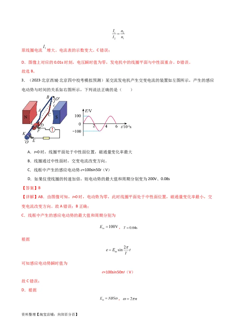 考点巩固卷76交变电流相关概念、规律、原理、图像、动态分析、四值、传感器等的综合应用（解析版）_04高考物理_新高考复习资料_2024新高考复习资料_一轮复习资料_考点巩固卷