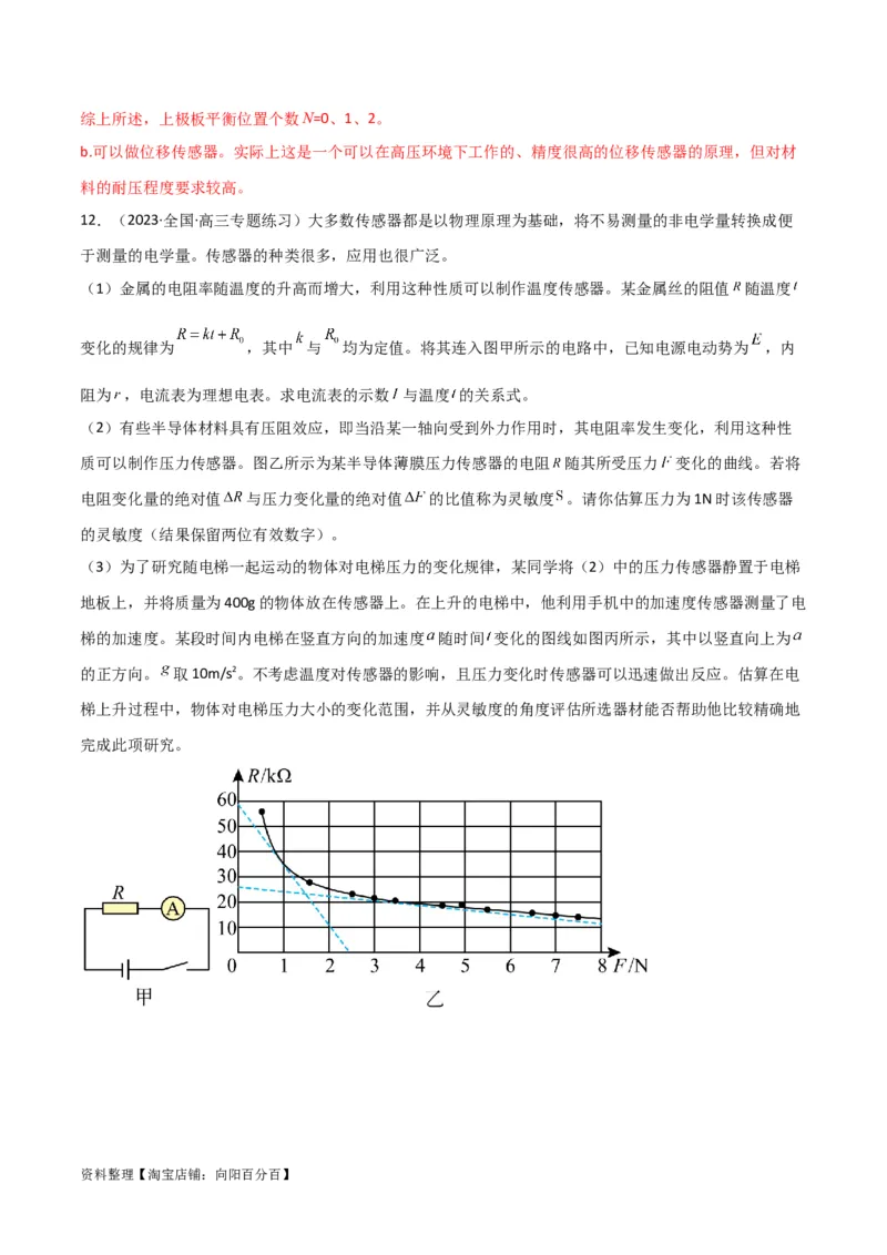 考点巩固卷76交变电流相关概念、规律、原理、图像、动态分析、四值、传感器等的综合应用（解析版）_04高考物理_新高考复习资料_2024新高考复习资料_一轮复习资料_考点巩固卷