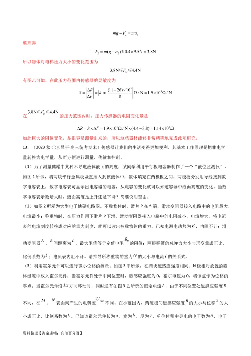 考点巩固卷76交变电流相关概念、规律、原理、图像、动态分析、四值、传感器等的综合应用（解析版）_04高考物理_新高考复习资料_2024新高考复习资料_一轮复习资料_考点巩固卷