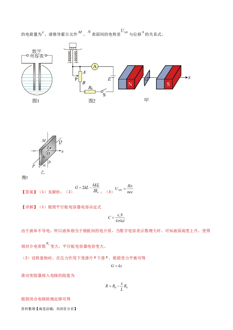 考点巩固卷76交变电流相关概念、规律、原理、图像、动态分析、四值、传感器等的综合应用（解析版）_04高考物理_新高考复习资料_2024新高考复习资料_一轮复习资料_考点巩固卷
