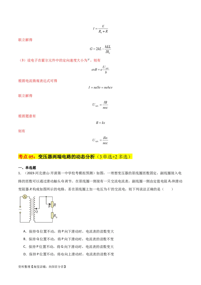 考点巩固卷76交变电流相关概念、规律、原理、图像、动态分析、四值、传感器等的综合应用（解析版）_04高考物理_新高考复习资料_2024新高考复习资料_一轮复习资料_考点巩固卷
