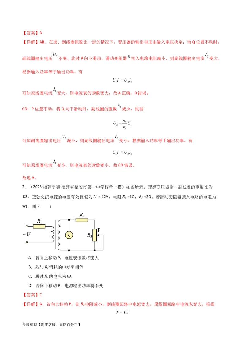 考点巩固卷76交变电流相关概念、规律、原理、图像、动态分析、四值、传感器等的综合应用（解析版）_04高考物理_新高考复习资料_2024新高考复习资料_一轮复习资料_考点巩固卷