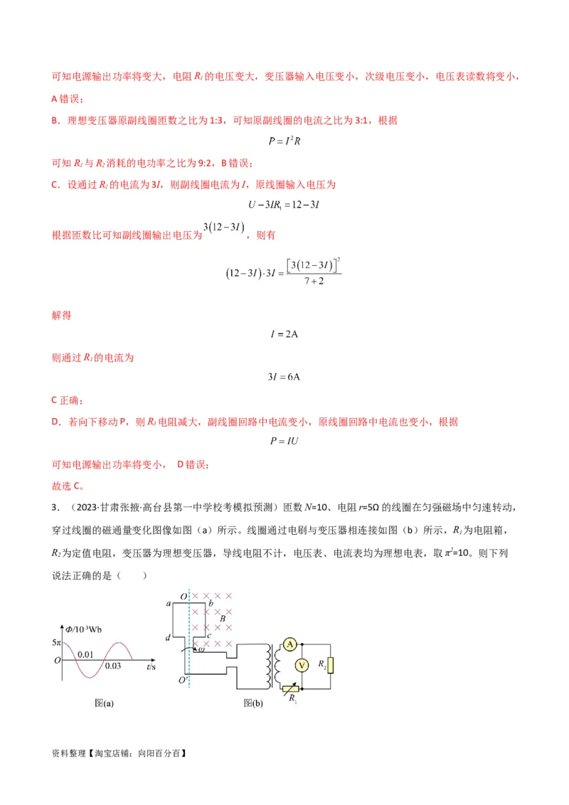 考点巩固卷76交变电流相关概念、规律、原理、图像、动态分析、四值、传感器等的综合应用（解析版）_04高考物理_新高考复习资料_2024新高考复习资料_一轮复习资料_考点巩固卷