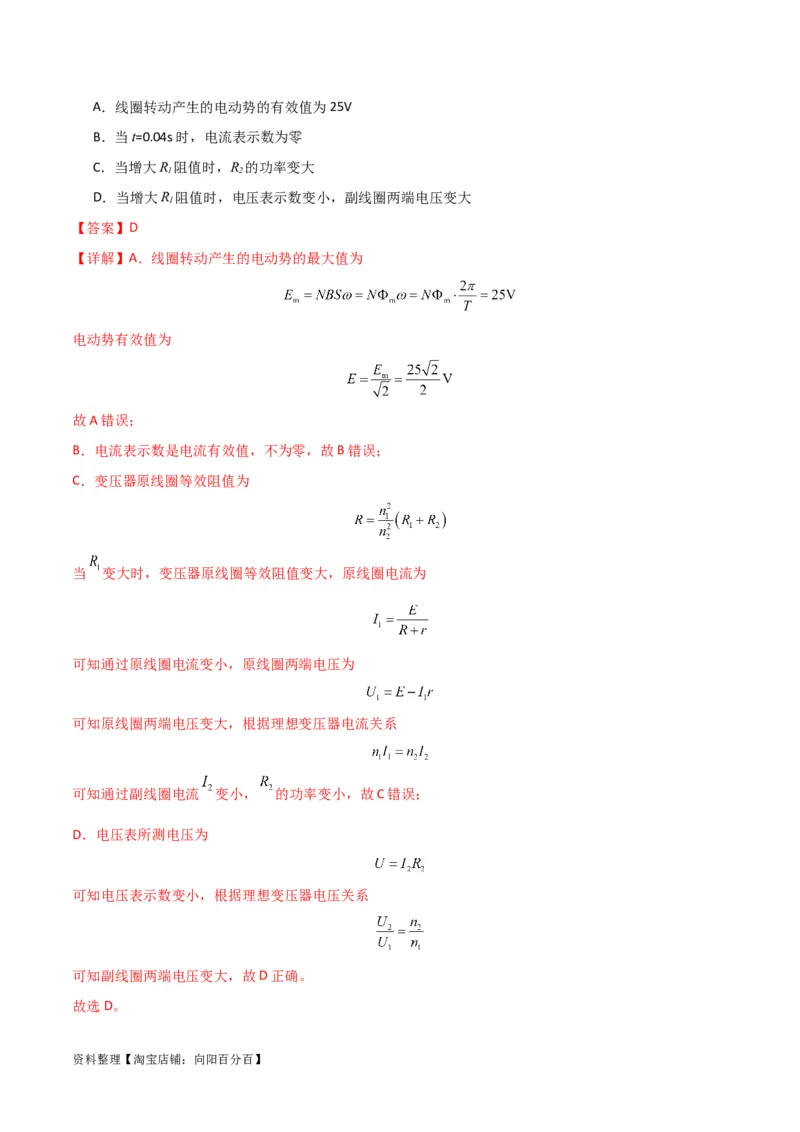 考点巩固卷76交变电流相关概念、规律、原理、图像、动态分析、四值、传感器等的综合应用（解析版）_04高考物理_新高考复习资料_2024新高考复习资料_一轮复习资料_考点巩固卷