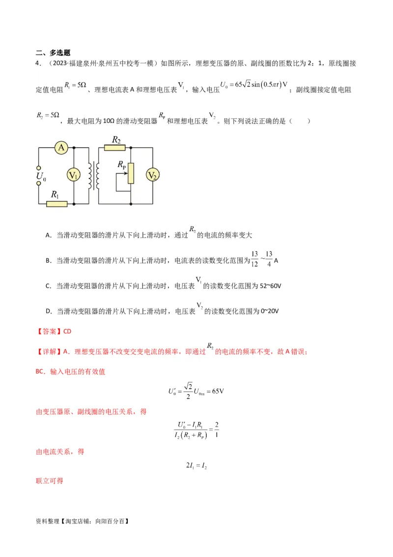 考点巩固卷76交变电流相关概念、规律、原理、图像、动态分析、四值、传感器等的综合应用（解析版）_04高考物理_新高考复习资料_2024新高考复习资料_一轮复习资料_考点巩固卷