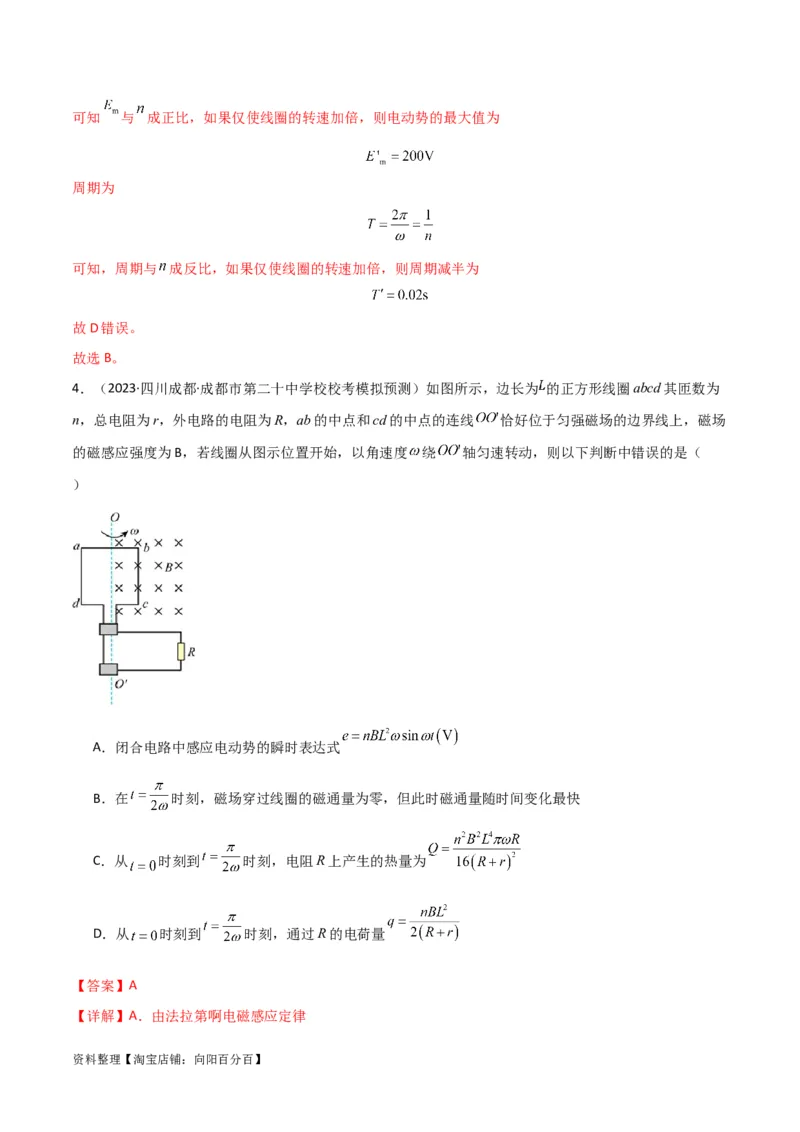考点巩固卷76交变电流相关概念、规律、原理、图像、动态分析、四值、传感器等的综合应用（解析版）_04高考物理_新高考复习资料_2024新高考复习资料_一轮复习资料_考点巩固卷