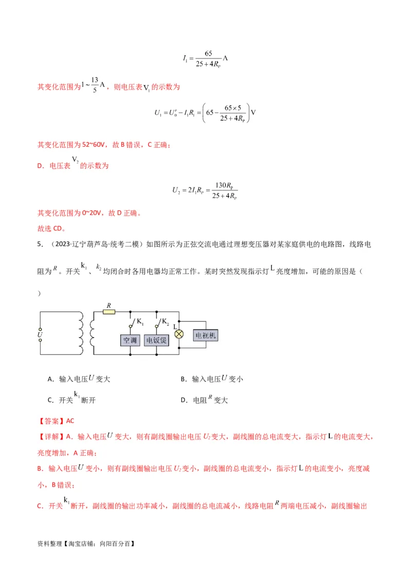 考点巩固卷76交变电流相关概念、规律、原理、图像、动态分析、四值、传感器等的综合应用（解析版）_04高考物理_新高考复习资料_2024新高考复习资料_一轮复习资料_考点巩固卷