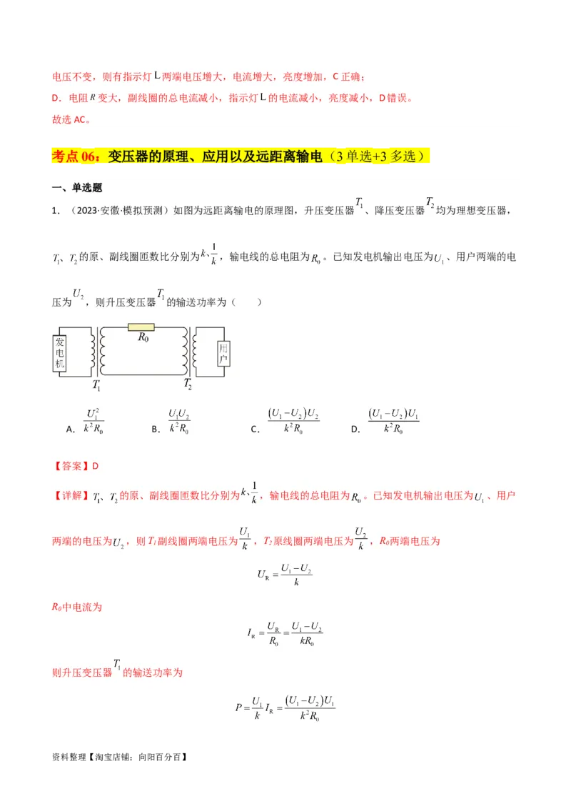 考点巩固卷76交变电流相关概念、规律、原理、图像、动态分析、四值、传感器等的综合应用（解析版）_04高考物理_新高考复习资料_2024新高考复习资料_一轮复习资料_考点巩固卷
