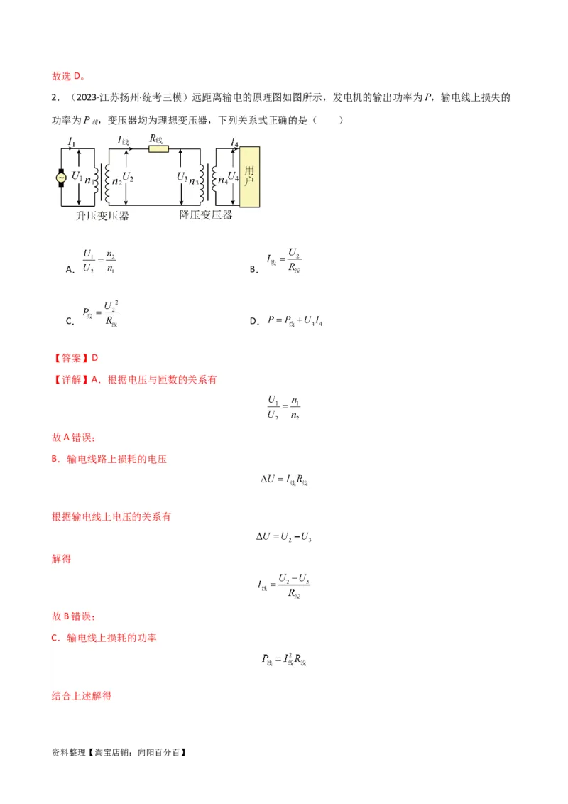 考点巩固卷76交变电流相关概念、规律、原理、图像、动态分析、四值、传感器等的综合应用（解析版）_04高考物理_新高考复习资料_2024新高考复习资料_一轮复习资料_考点巩固卷