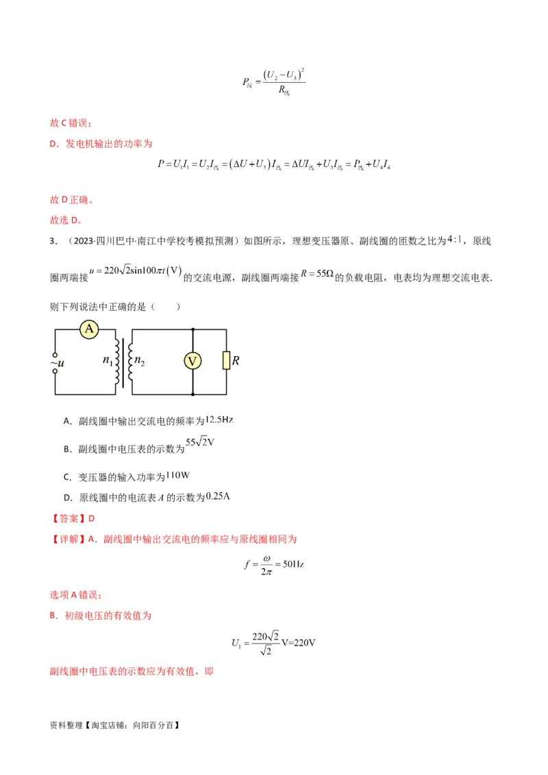 考点巩固卷76交变电流相关概念、规律、原理、图像、动态分析、四值、传感器等的综合应用（解析版）_04高考物理_新高考复习资料_2024新高考复习资料_一轮复习资料_考点巩固卷
