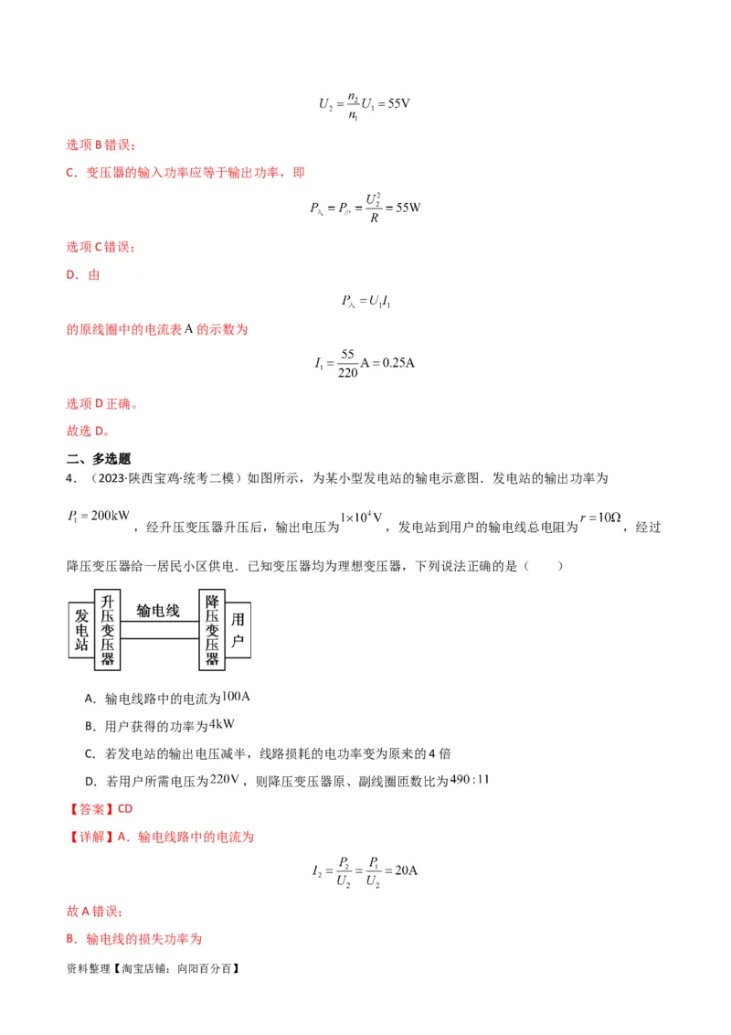 考点巩固卷76交变电流相关概念、规律、原理、图像、动态分析、四值、传感器等的综合应用（解析版）_04高考物理_新高考复习资料_2024新高考复习资料_一轮复习资料_考点巩固卷