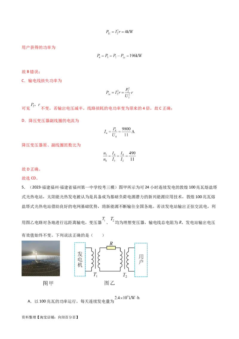 考点巩固卷76交变电流相关概念、规律、原理、图像、动态分析、四值、传感器等的综合应用（解析版）_04高考物理_新高考复习资料_2024新高考复习资料_一轮复习资料_考点巩固卷