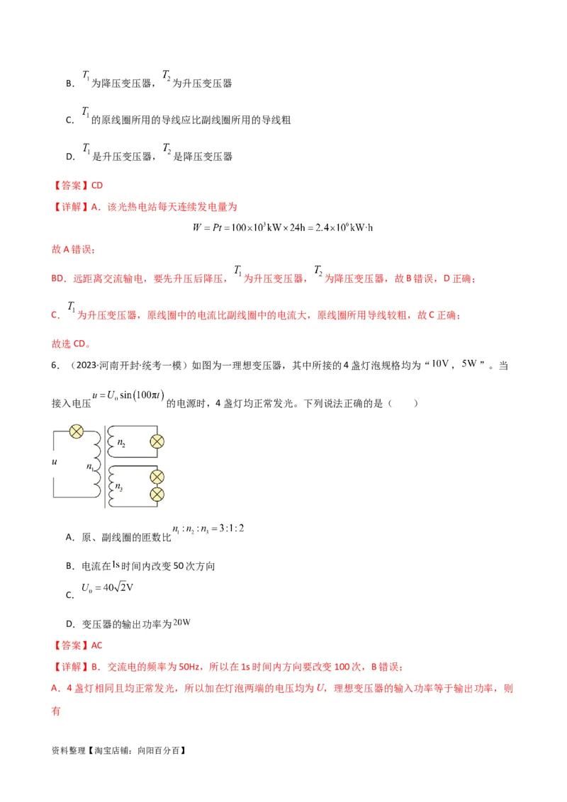 考点巩固卷76交变电流相关概念、规律、原理、图像、动态分析、四值、传感器等的综合应用（解析版）_04高考物理_新高考复习资料_2024新高考复习资料_一轮复习资料_考点巩固卷