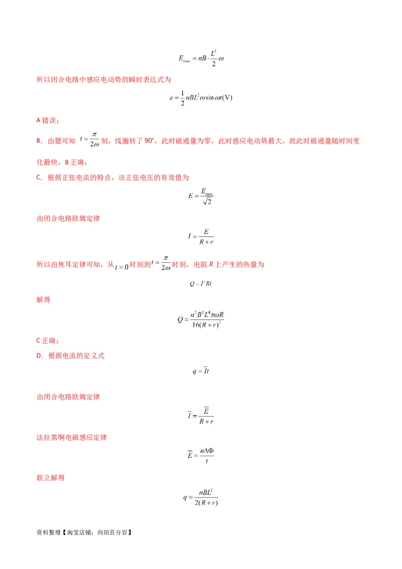 考点巩固卷76交变电流相关概念、规律、原理、图像、动态分析、四值、传感器等的综合应用（解析版）_04高考物理_新高考复习资料_2024新高考复习资料_一轮复习资料_考点巩固卷