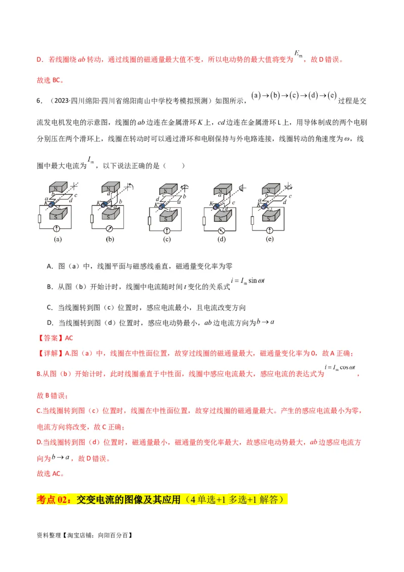 考点巩固卷76交变电流相关概念、规律、原理、图像、动态分析、四值、传感器等的综合应用（解析版）_04高考物理_新高考复习资料_2024新高考复习资料_一轮复习资料_考点巩固卷