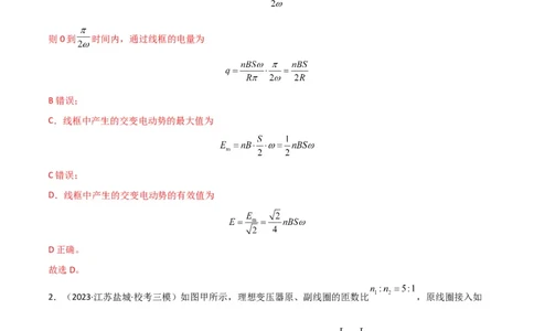 考点巩固卷76交变电流相关概念、规律、原理、图像、动态分析、四值、传感器等的综合应用（解析版）_04高考物理_新高考复习资料_2024新高考复习资料_一轮复习资料_考点巩固卷