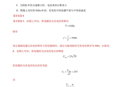 考点巩固卷76交变电流相关概念、规律、原理、图像、动态分析、四值、传感器等的综合应用（解析版）_04高考物理_新高考复习资料_2024新高考复习资料_一轮复习资料_考点巩固卷