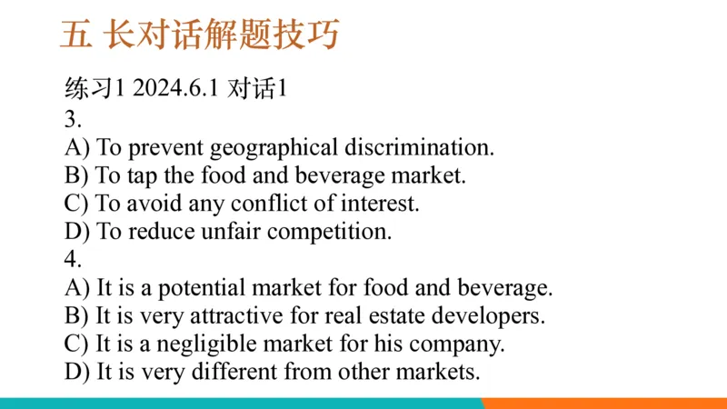 六级听力_精讲L5_对话_秋季班_1758878878808_英语四六级保存避免失效_最新更新，视频都在这_2026，6月六级速转存易和谐_0、2025年12月六级_07.东方六级全程班陈志超_00.讲义_六级听力