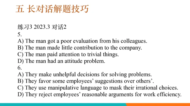 六级听力_精讲L5_对话_秋季班_1758878878808_英语四六级保存避免失效_最新更新，视频都在这_2026，6月六级速转存易和谐_0、2025年12月六级_07.东方六级全程班陈志超_00.讲义_六级听力