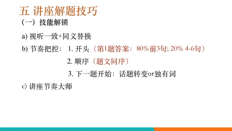 六级听力_精讲L5_对话_秋季班_1758878878808_英语四六级保存避免失效_最新更新，视频都在这_2026，6月六级速转存易和谐_0、2025年12月六级_07.东方六级全程班陈志超_00.讲义_六级听力