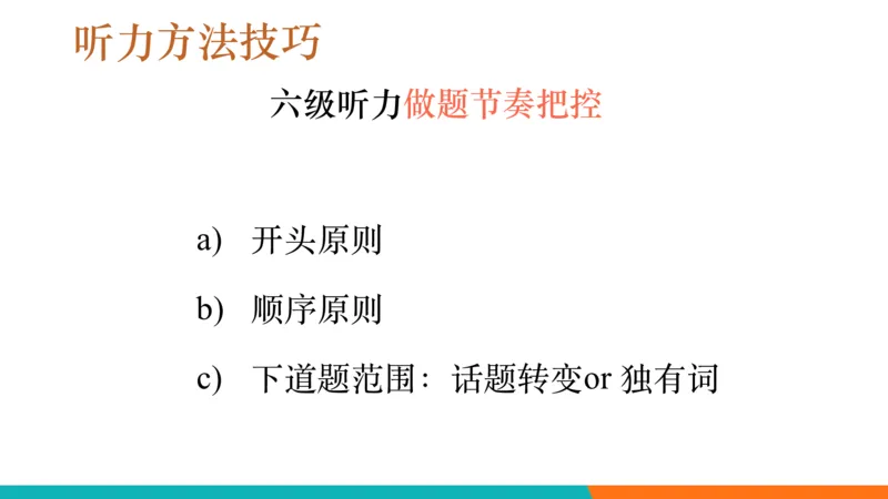 六级听力_精讲L5_对话_秋季班_1758878878808_英语四六级保存避免失效_最新更新，视频都在这_2026，6月六级速转存易和谐_0、2025年12月六级_07.东方六级全程班陈志超_00.讲义_六级听力