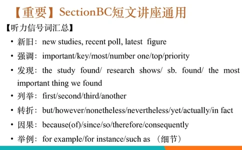 六级听力_精讲L5_对话_秋季班_1758878878808_英语四六级保存避免失效_最新更新，视频都在这_2026，6月六级速转存易和谐_0、2025年12月六级_07.东方六级全程班陈志超_00.讲义_六级听力