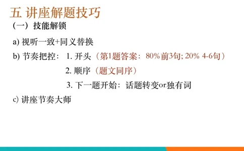 六级听力_精讲L5_对话_秋季班_1758878878808_英语四六级保存避免失效_最新更新，视频都在这_2026，6月六级速转存易和谐_0、2025年12月六级_07.东方六级全程班陈志超_00.讲义_六级听力