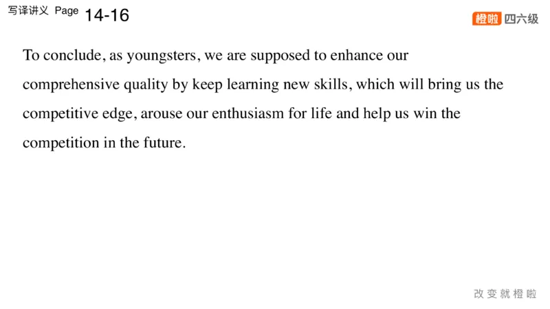 02.写作实训2：年轻人成长_英语四六级保存避免失效_最新更新，视频都在这_2026，6月六级速转存易和谐_0、2025年12月六级_06.橙啦六级全程班石雷鹏_03.真题技巧+专项带练_05.写作带练