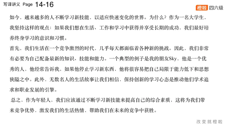 02.写作实训2：年轻人成长_英语四六级保存避免失效_最新更新，视频都在这_2026，6月六级速转存易和谐_0、2025年12月六级_06.橙啦六级全程班石雷鹏_03.真题技巧+专项带练_05.写作带练