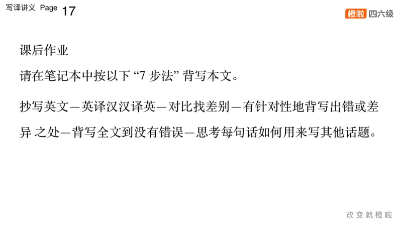 02.写作实训2：年轻人成长_英语四六级保存避免失效_最新更新，视频都在这_2026，6月六级速转存易和谐_0、2025年12月六级_06.橙啦六级全程班石雷鹏_03.真题技巧+专项带练_05.写作带练