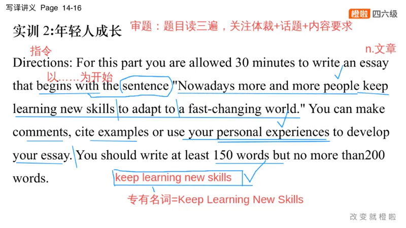 02.写作实训2：年轻人成长_英语四六级保存避免失效_最新更新，视频都在这_2026，6月六级速转存易和谐_0、2025年12月六级_06.橙啦六级全程班石雷鹏_03.真题技巧+专项带练_05.写作带练
