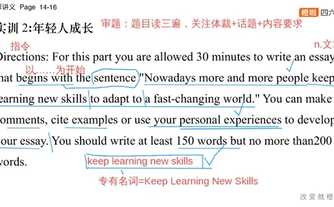 02.写作实训2：年轻人成长_英语四六级保存避免失效_最新更新，视频都在这_2026，6月六级速转存易和谐_0、2025年12月六级_06.橙啦六级全程班石雷鹏_03.真题技巧+专项带练_05.写作带练
