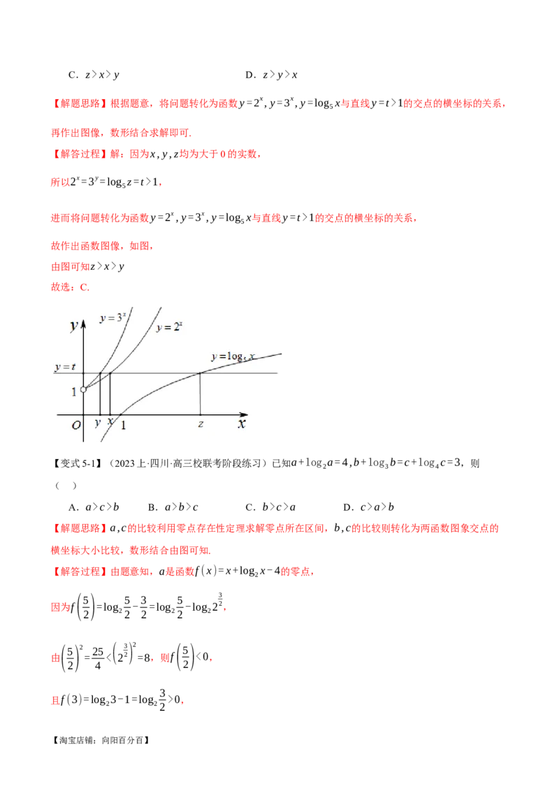重难点04指、对、幂数比较大小问题七大题型（举一反三）（新高考专用）（解析版）_02高考数学_新高考复习资料_2024年新高考资料_二轮复习资料_第二部分重难点突破篇