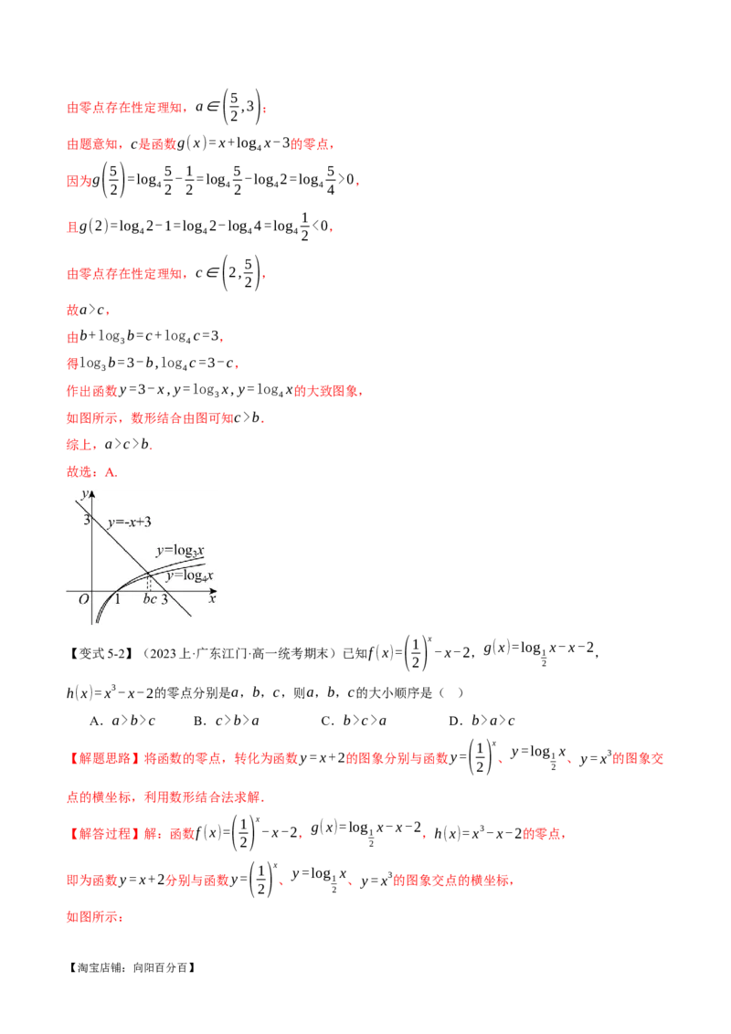 重难点04指、对、幂数比较大小问题七大题型（举一反三）（新高考专用）（解析版）_02高考数学_新高考复习资料_2024年新高考资料_二轮复习资料_第二部分重难点突破篇
