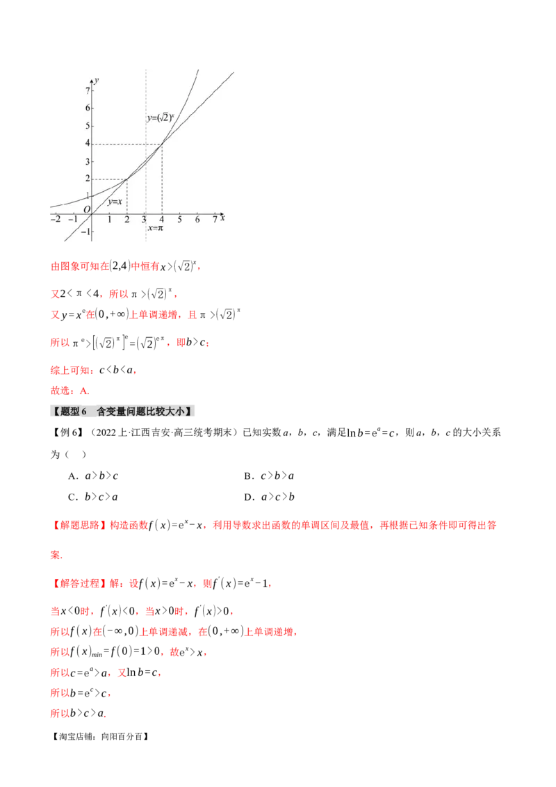 重难点04指、对、幂数比较大小问题七大题型（举一反三）（新高考专用）（解析版）_02高考数学_新高考复习资料_2024年新高考资料_二轮复习资料_第二部分重难点突破篇