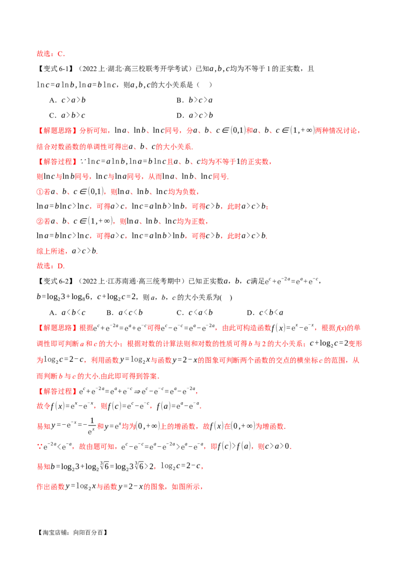 重难点04指、对、幂数比较大小问题七大题型（举一反三）（新高考专用）（解析版）_02高考数学_新高考复习资料_2024年新高考资料_二轮复习资料_第二部分重难点突破篇