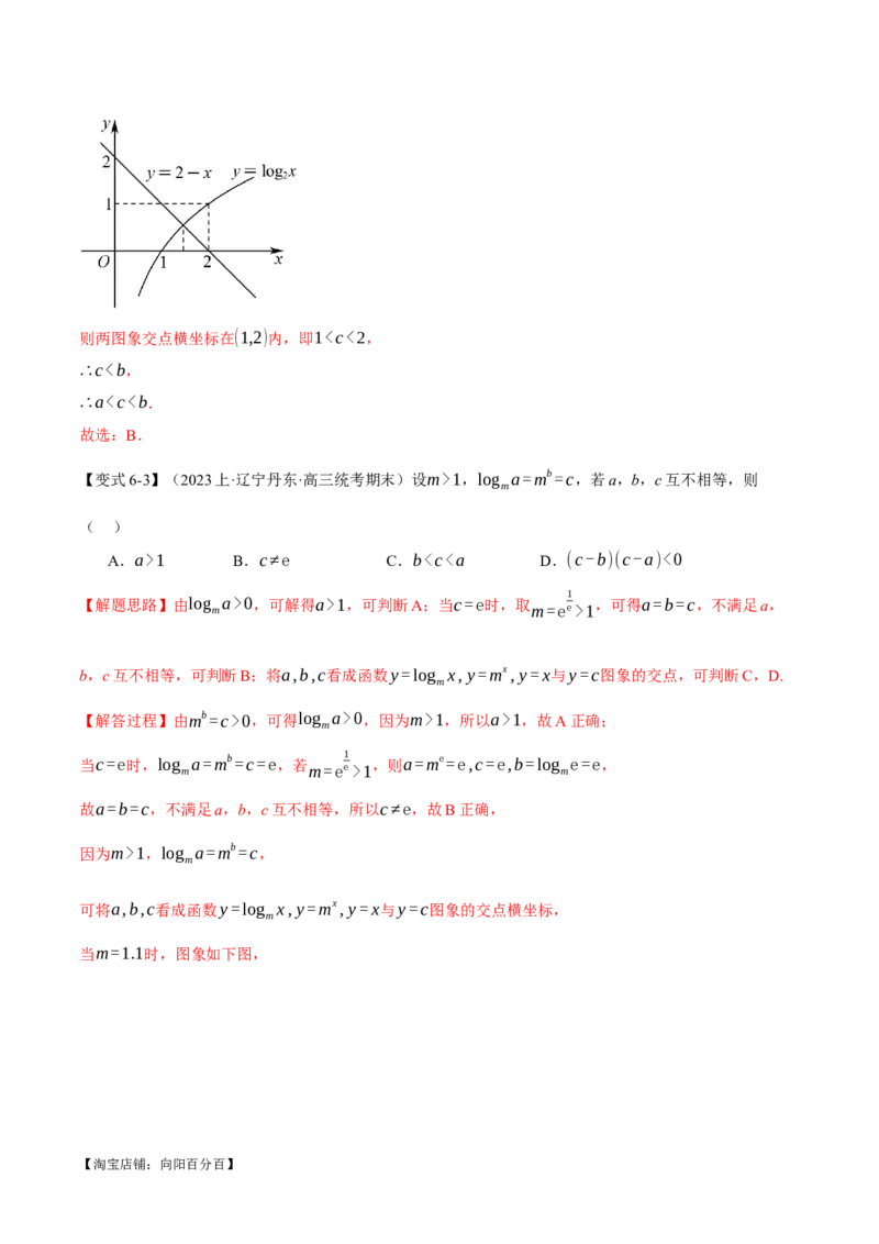 重难点04指、对、幂数比较大小问题七大题型（举一反三）（新高考专用）（解析版）_02高考数学_新高考复习资料_2024年新高考资料_二轮复习资料_第二部分重难点突破篇