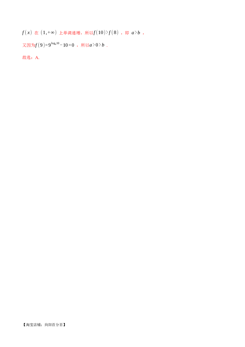 重难点04指、对、幂数比较大小问题七大题型（举一反三）（新高考专用）（解析版）_02高考数学_新高考复习资料_2024年新高考资料_二轮复习资料_第二部分重难点突破篇