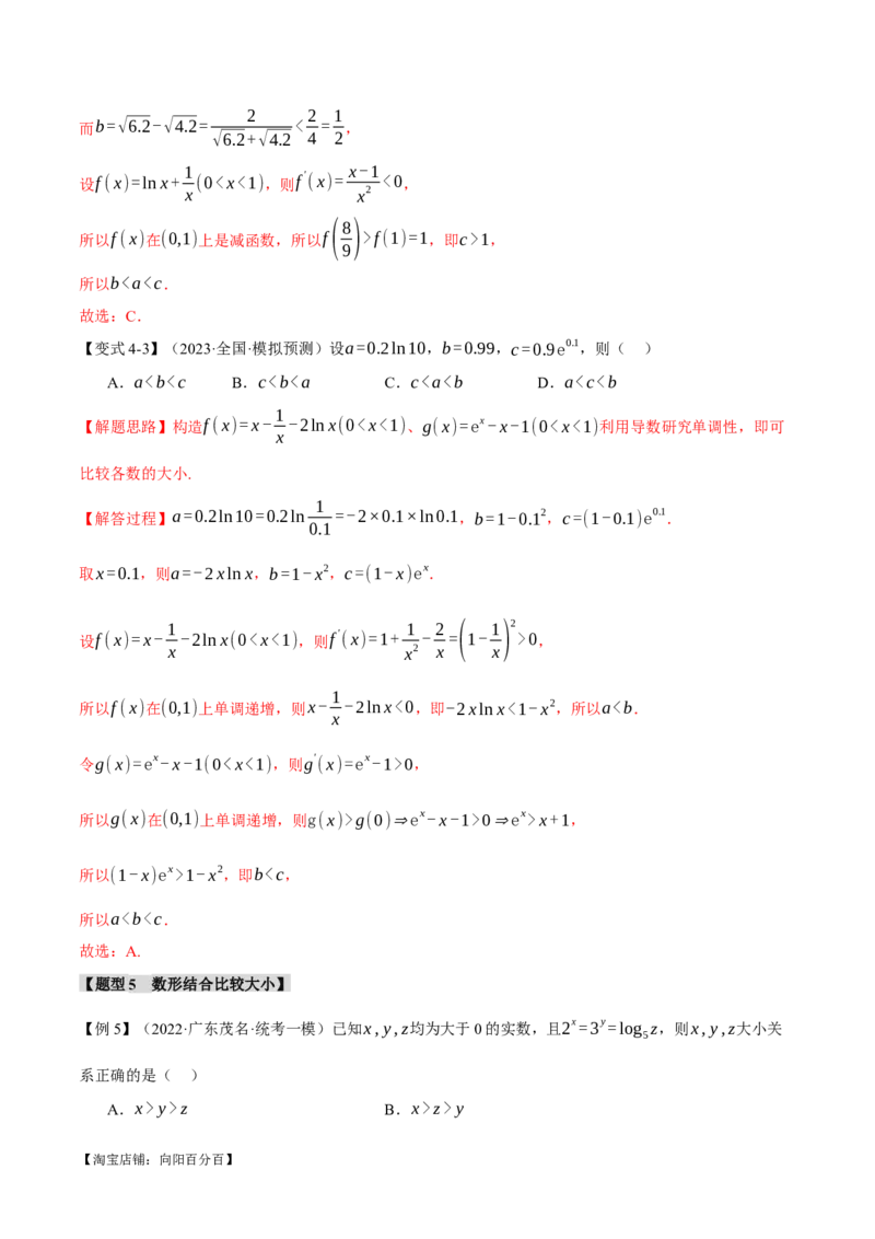 重难点04指、对、幂数比较大小问题七大题型（举一反三）（新高考专用）（解析版）_02高考数学_新高考复习资料_2024年新高考资料_二轮复习资料_第二部分重难点突破篇