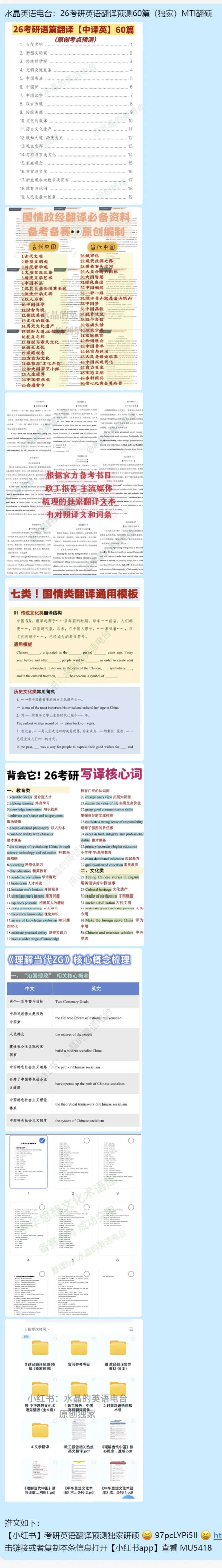 26翻译_英语四六级保存避免失效_英语四六级真题整合_版本二此版含25真题，后续会持续更新_大学英语四六级高频词汇（带音频）_新课推荐_2027MTI,CATTI,翻译,考研英语_26列表