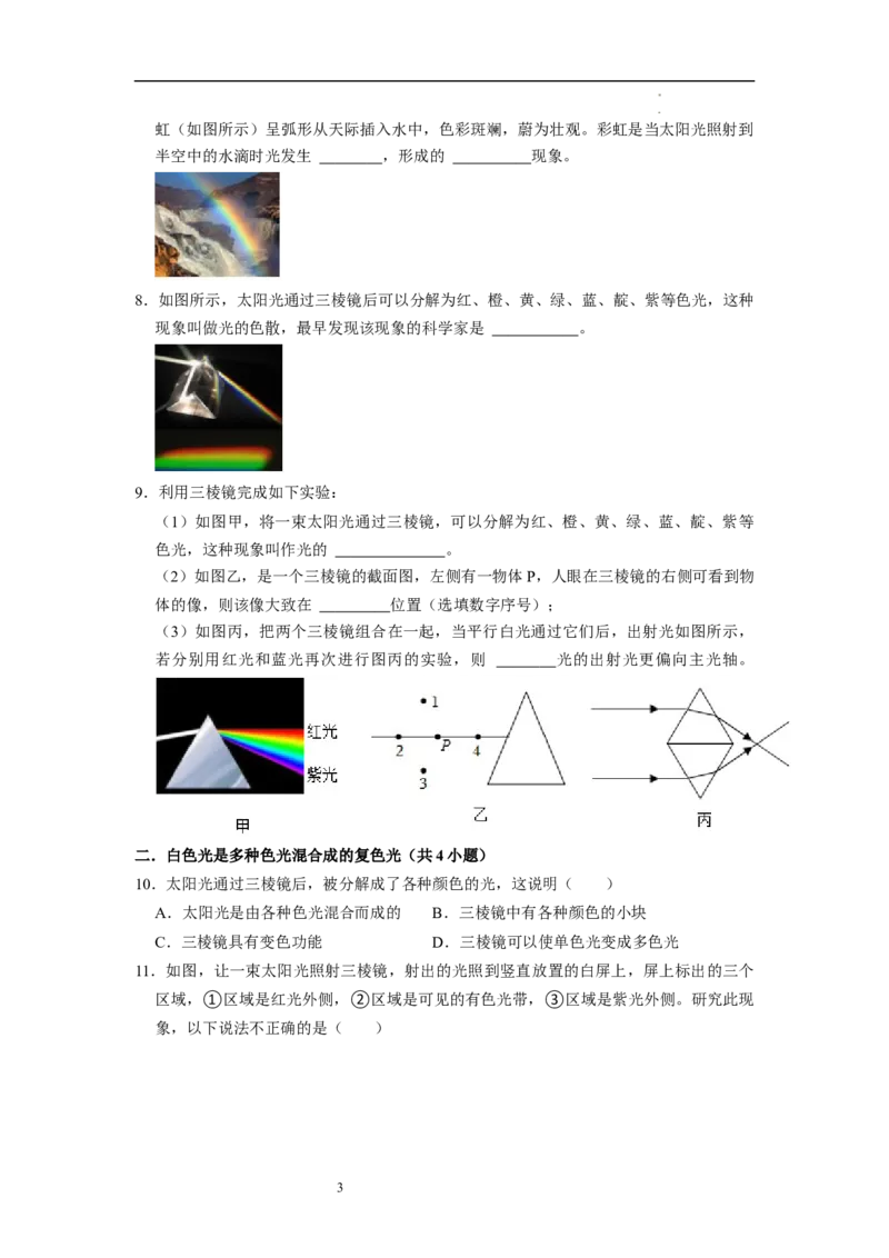 2.1光的色彩（专题训练）七大题型（原卷版）_8上-初中物理苏科版(4)_03讲义