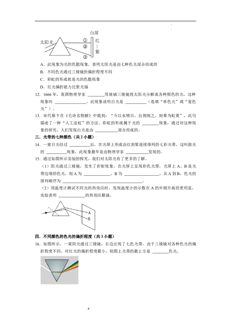 2.1光的色彩（专题训练）七大题型（原卷版）_8上-初中物理苏科版(4)_03讲义