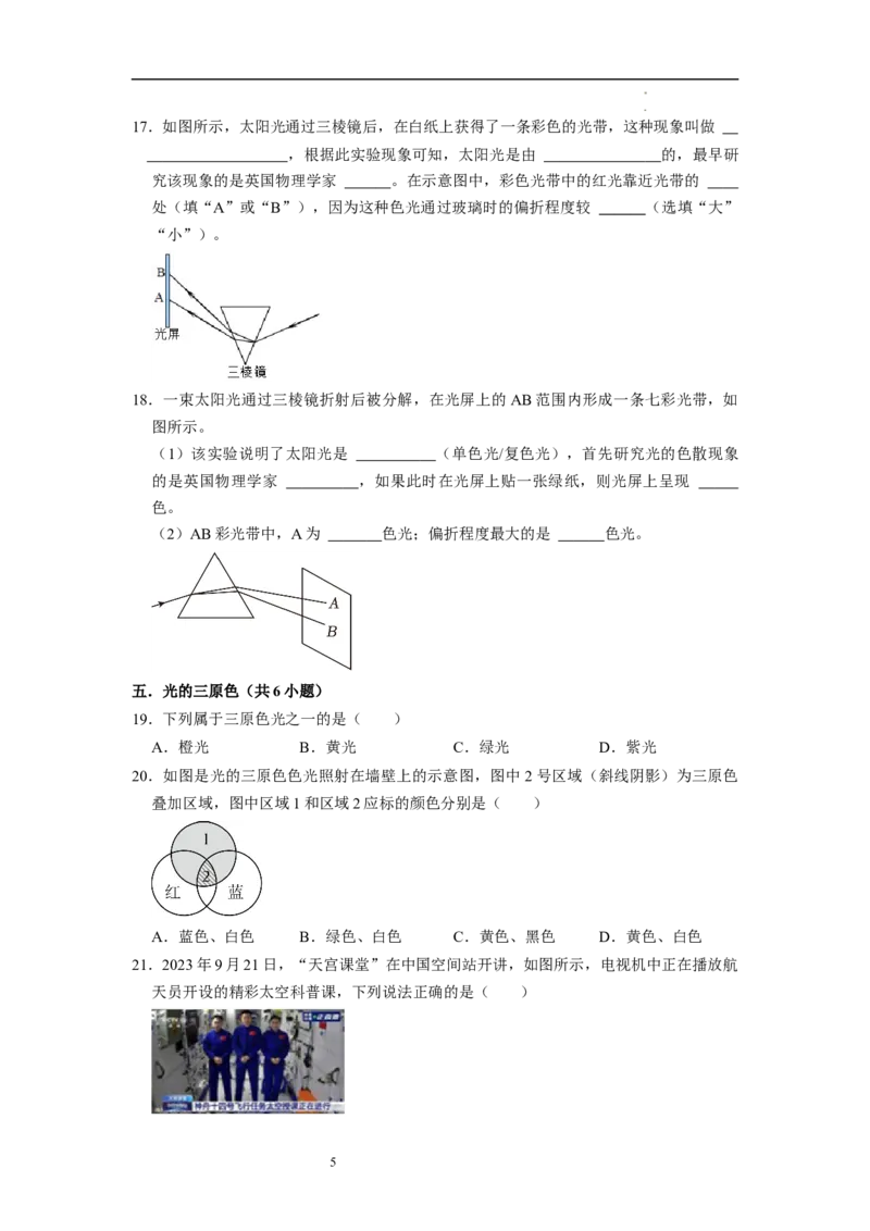 2.1光的色彩（专题训练）七大题型（原卷版）_8上-初中物理苏科版(4)_03讲义