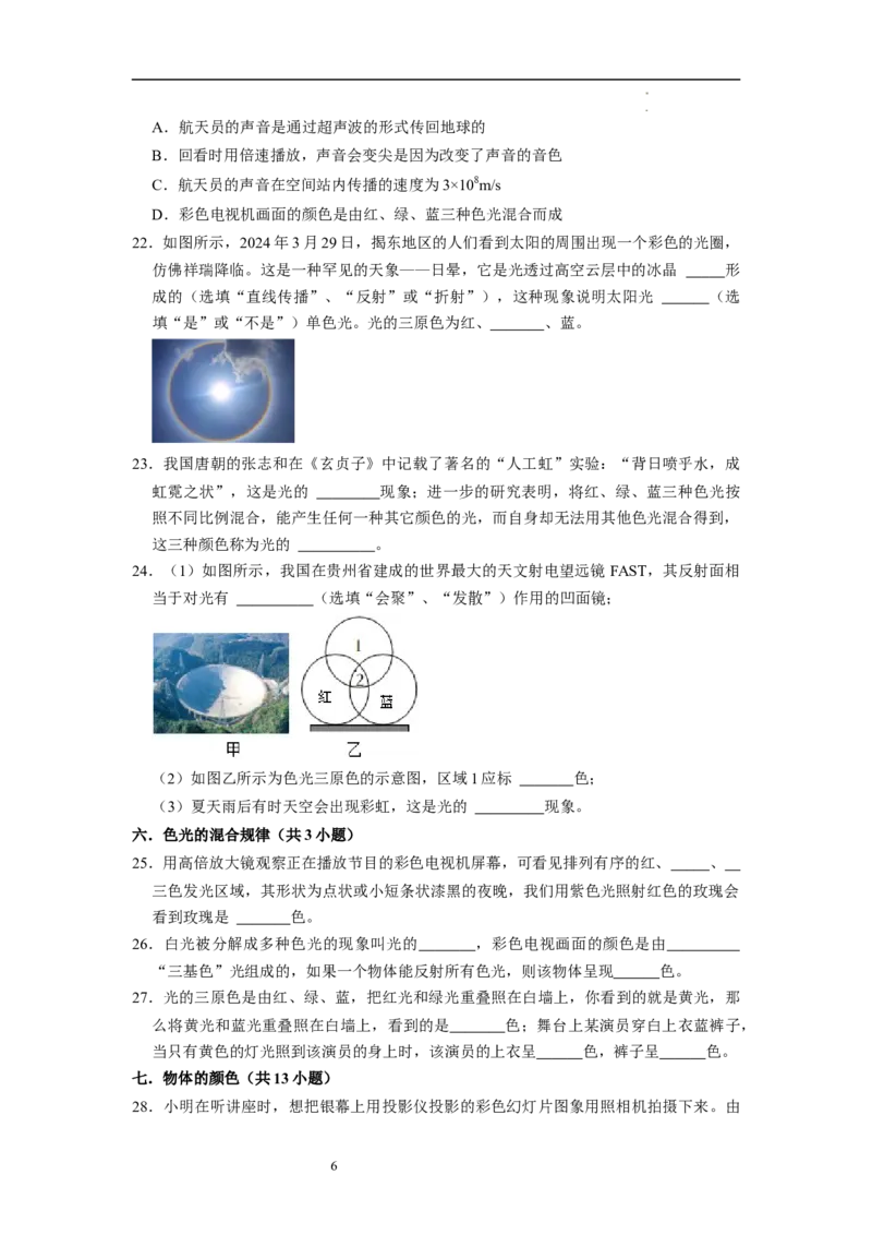 2.1光的色彩（专题训练）七大题型（原卷版）_8上-初中物理苏科版(4)_03讲义