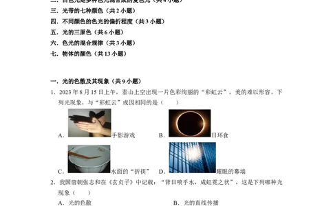 2.1光的色彩（专题训练）七大题型（原卷版）_8上-初中物理苏科版(4)_03讲义