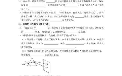 2.1光的色彩（专题训练）七大题型（原卷版）_8上-初中物理苏科版(4)_03讲义
